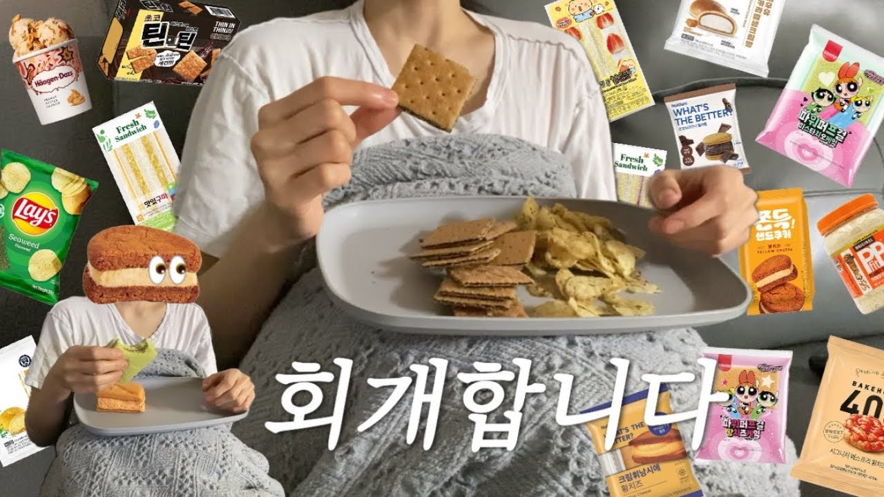 [먹방 브이로그] 탄수화물과 당으로 얼룩진 지난날🍓⊹ 딸기슈크림샌드위치 ⊹ 초코브라우니뚱카롱 ⊹ 황치즈크림휘낭시에 ⊹ 연세크림빵 ⊹ 쫀득샌드쿠키 ⊹ 초코틴인틴 ⊹ 편의점샌드위치 ⊹