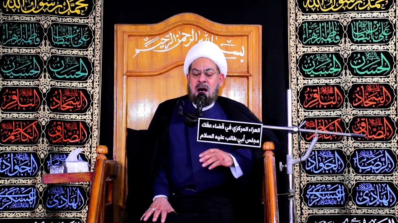 الليالي الفاطمية / سماحة الشيخ الدكتور علي الشكري