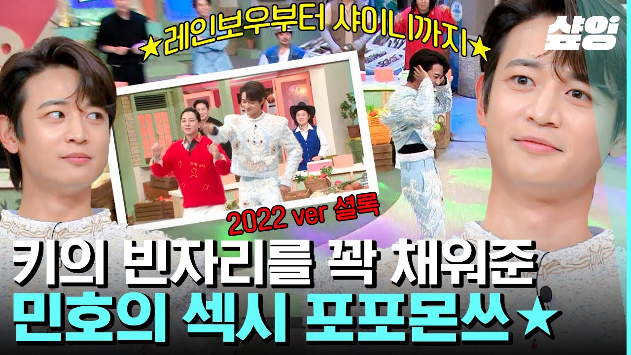 [#놀라운토요일] ⭐절제 섹시⭐ 지대로 보여주는 샤이니 민호! 키 친구 다운〈셜록〉, 〈A〉 포포몬쓰🔥 | #샾잉