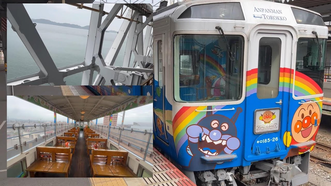 瀬戸大橋　アンパンマン　トロッコ　トロッコ列車で瀬戸大橋をわたる　風を感じながら渡る瀬戸大橋は最高　琴平駅～岡山駅