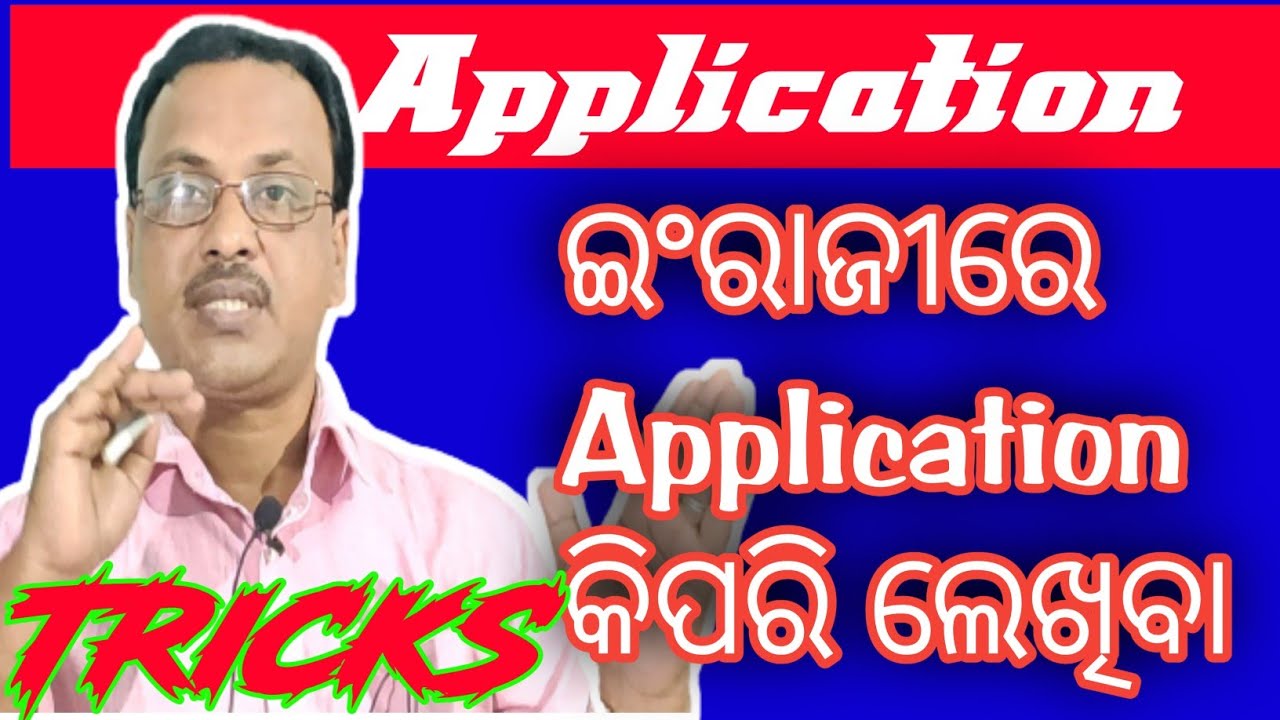application |how to write application in english |Tricks to write an application |in odia|