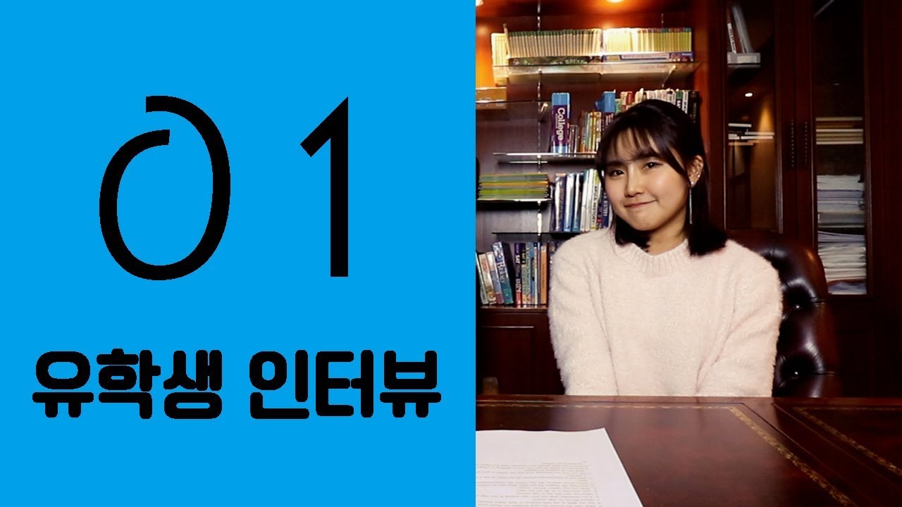 #Wesley + #Dartmouth #대학교에 합격 할 수 있었던 15가지 스팩 대 공개!!