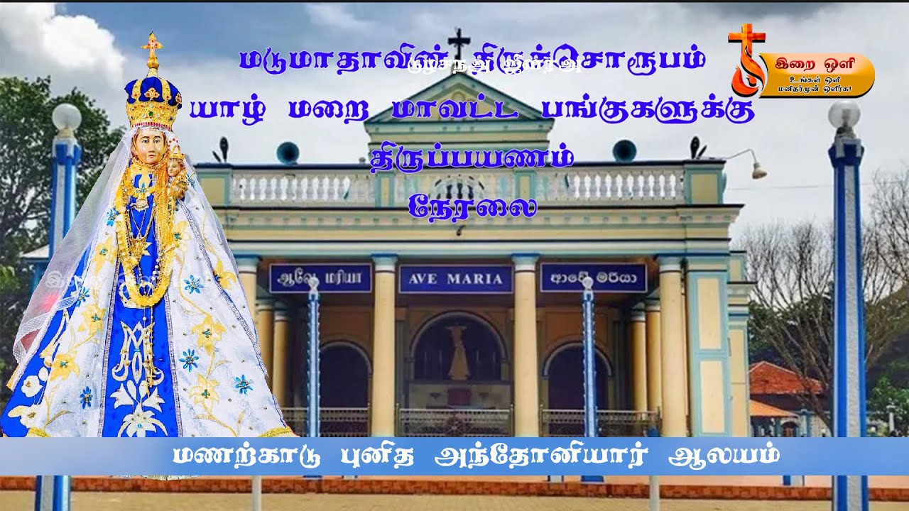 🔴மடு மாதா மணற்காடு புனித  அந்தோனியார் ஆலயத்தை தரிசிக்க செல்லும் நிகழ்வு நேரலை🔴 19.04.24