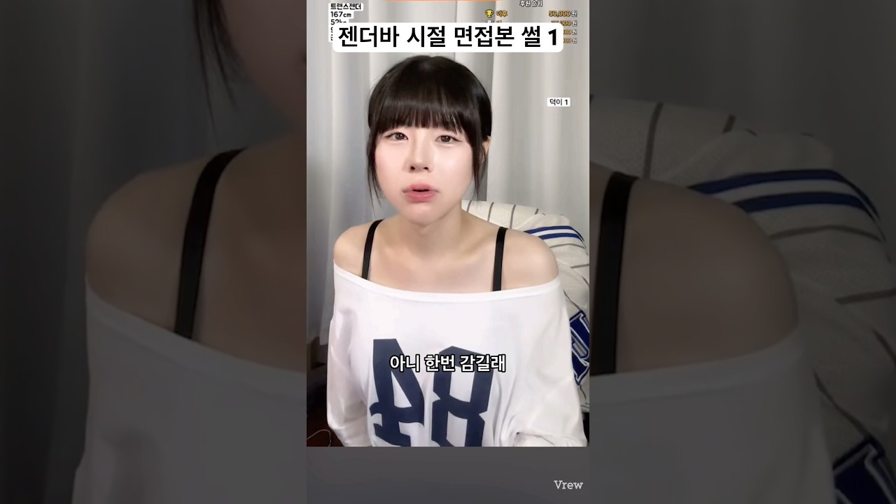 트랜스젠더바 면접본 썰 1