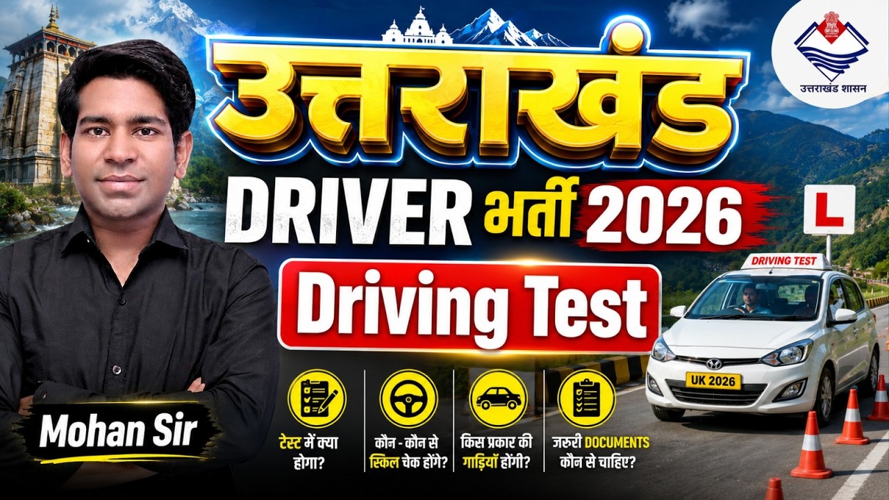 UKSSSC Driver Driving Test 2026 || How to prepare for Uttarakhand Driver Driving Test #uksssc