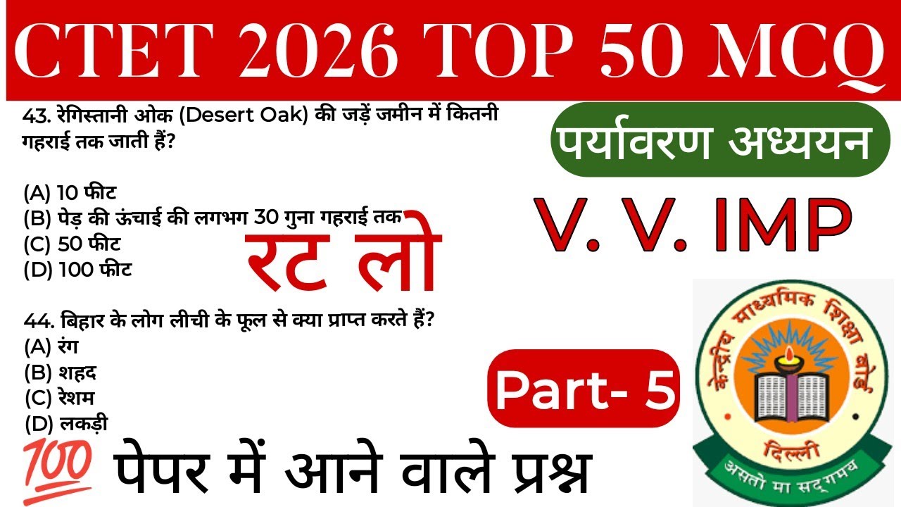 CTET Exam 2026 EVS NCERT | पर्यावरण अध्ययन | CTET Top 50 MCQ | Part - 5