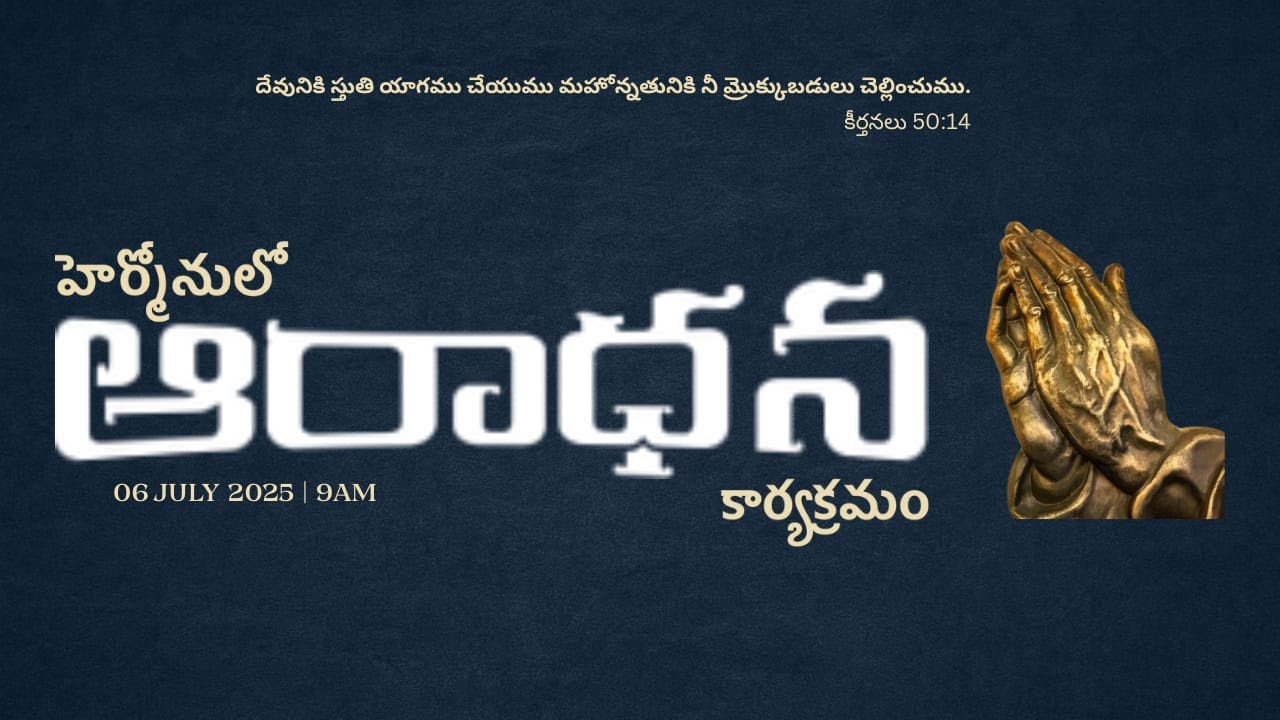 Sunday Service | HERMON | D John Moses | Christian Brethren Assembly | Kurnool | JUL 06 | 2025