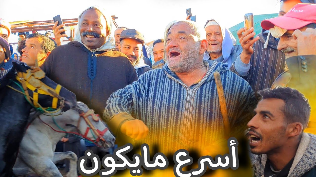 سوق سطات اليوم كين ميتشاف《شرويط تسابق😱》《طويجين ناشط》