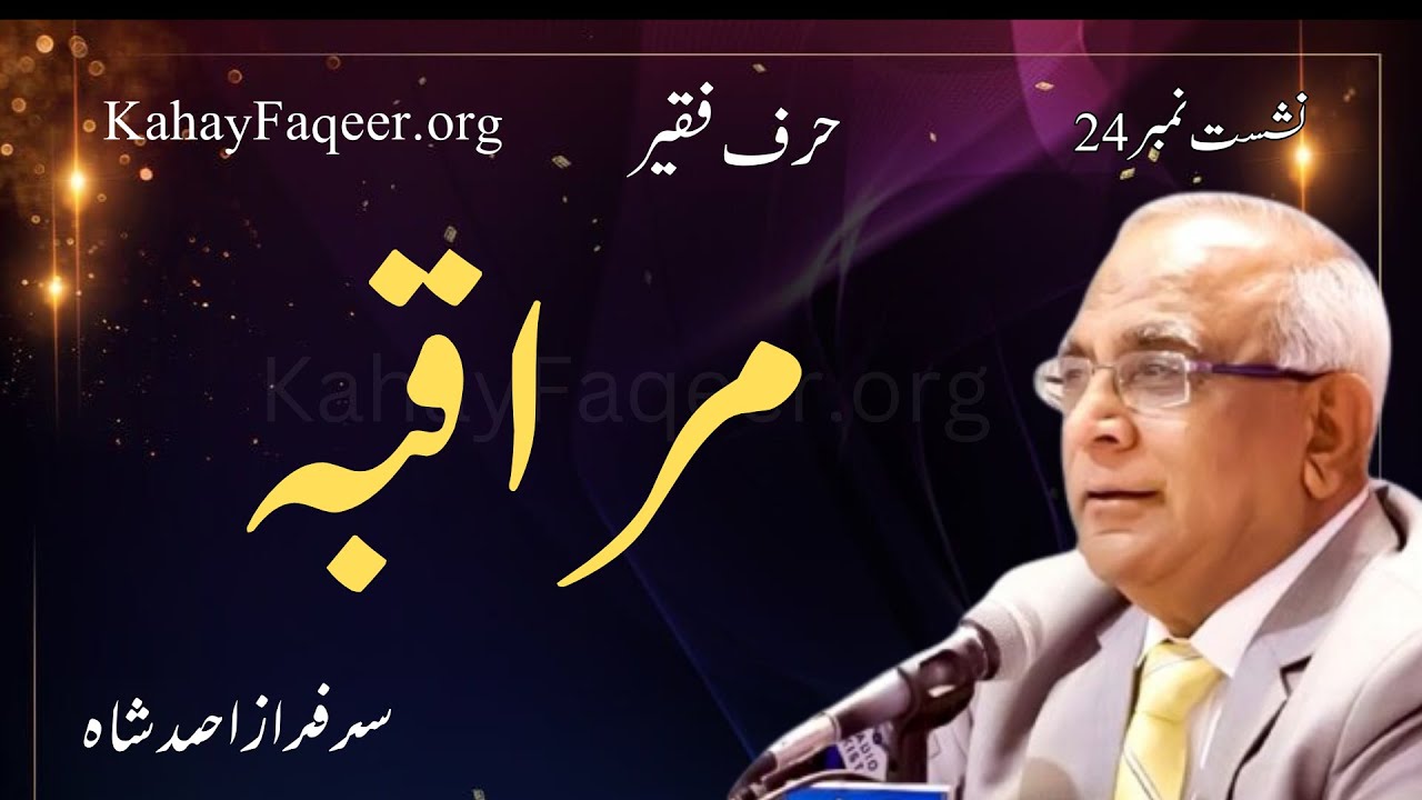 Hurf e Faqeer : Session 24 Muraqaba