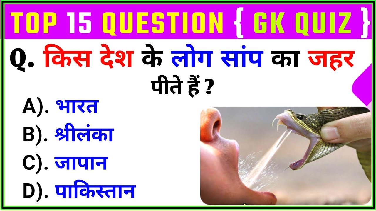 GK Question | General Knowledge | GK Question and Answer | Samanya Gyan | GK Drishti |