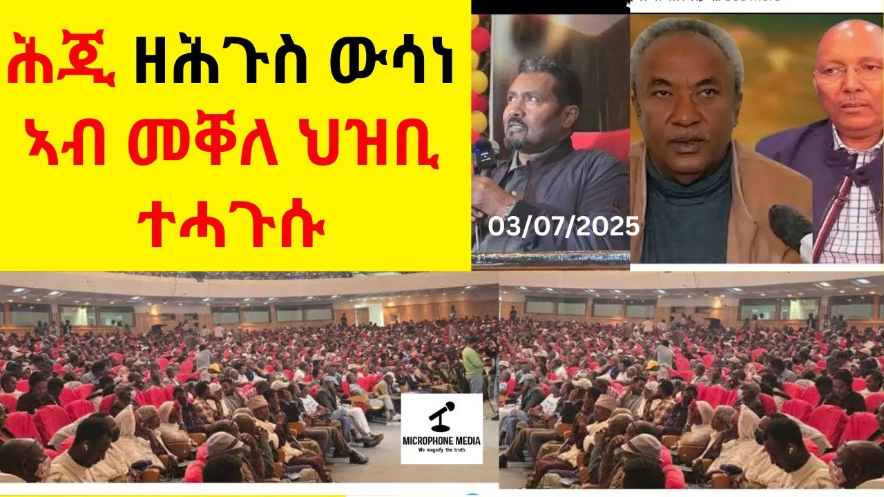 BREAKING News  II   ሕጂ ዘሕጉስ ውሳነ ኣብ መቐለ ህዝቢ ተሓጉሱ