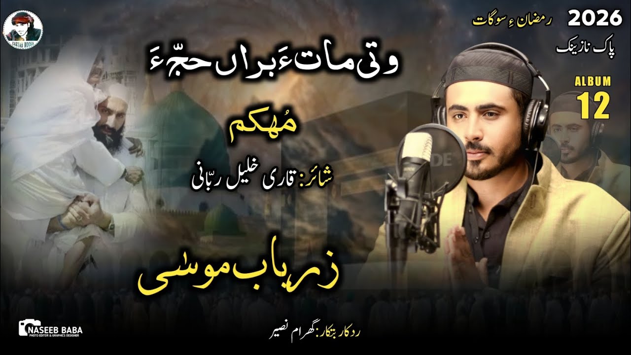 Wathi matha bra hajja 