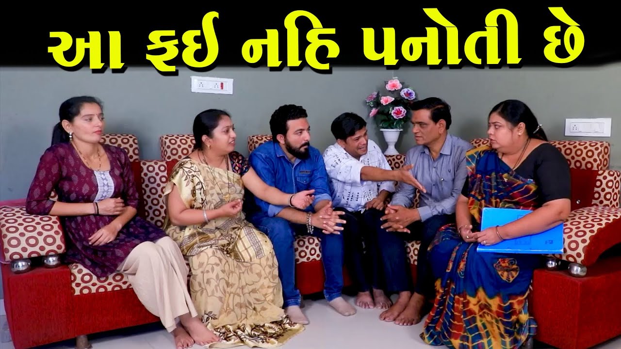 આ ફઈ નહીં પનોતી છે | Full Movie | Gujarati Short Film | Natak | Surat Film