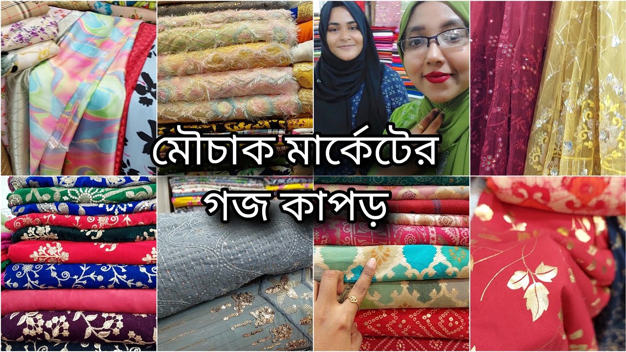সুন্দর সুন্দর গজ কাপড় কিনতে কষ্ট করে আর চাঁদনী চক যেতে হবে না । Mouchak Market
