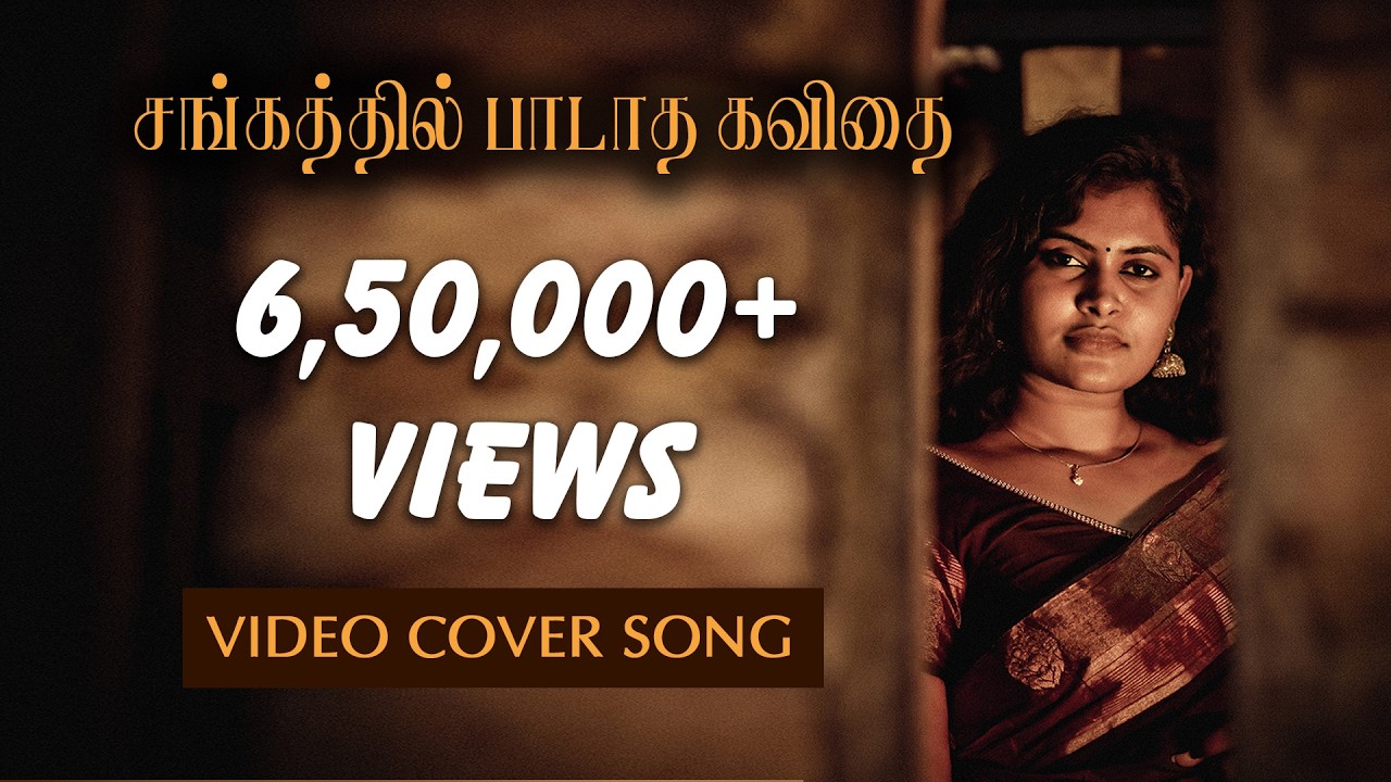 Sangathil Padadha Kavidhai | Video Cover Song | A Tribute to Isaignani | Tamil Album Song
