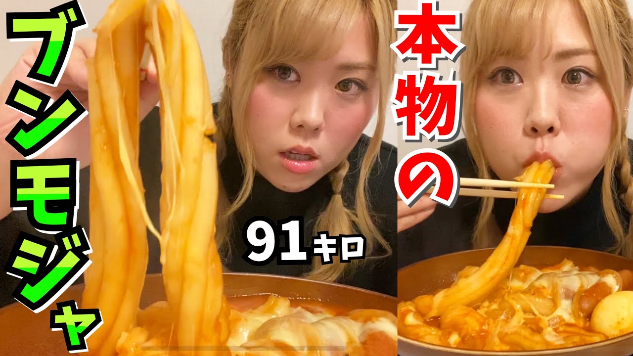 【デブが作る】念願のチーズたっぷりブンモジャを食べる!!(飯テロ粉耗子