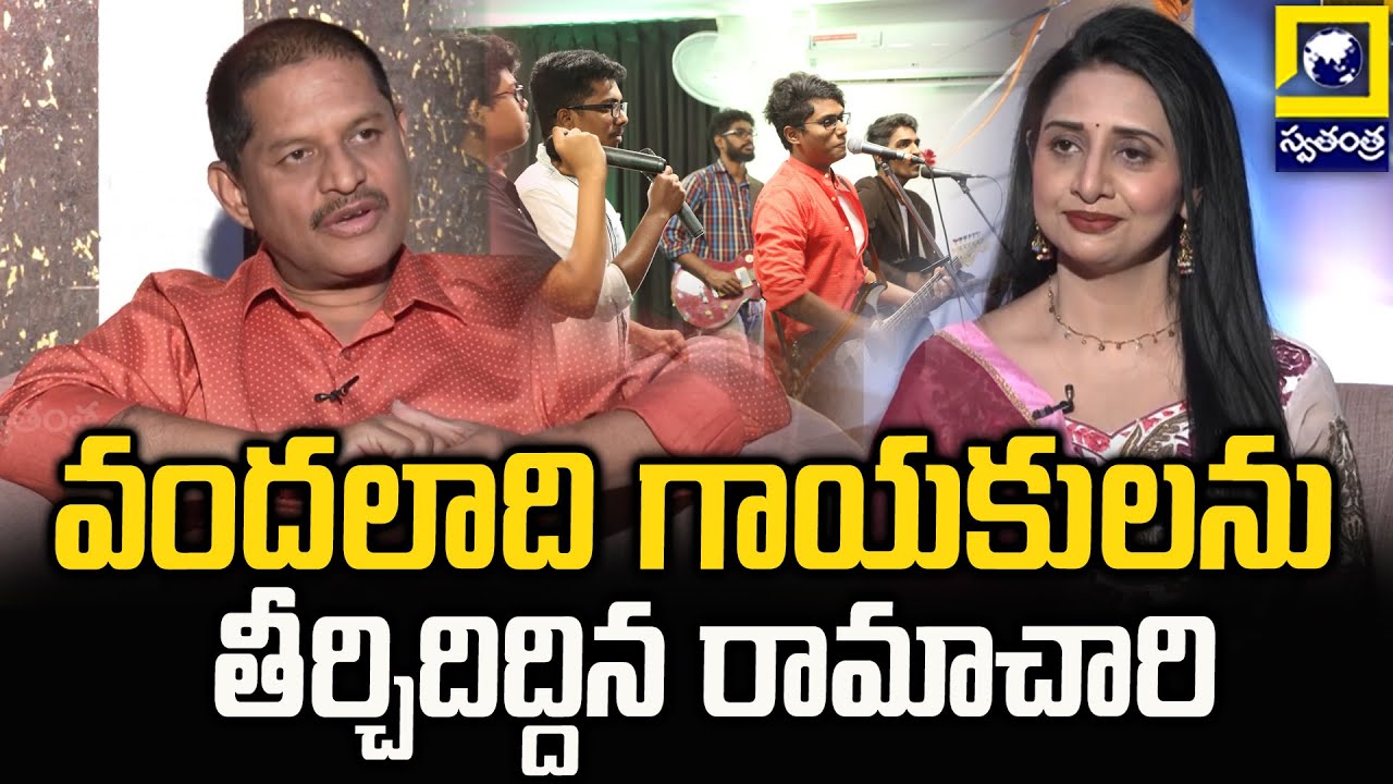 వందలాది గాయకులను తీర్చిదిద్దిన రామాచారి | Little Musicians Academy | Nadha Bramha