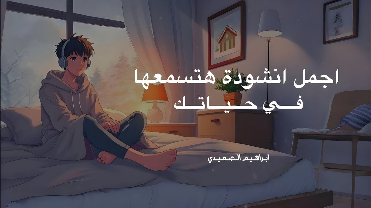 Ebrahim El-Saidy - 3ahdt Qalbak 2026 | ابراهيم الصعيدي - عاهدت قلبك - بدون موسيقى
