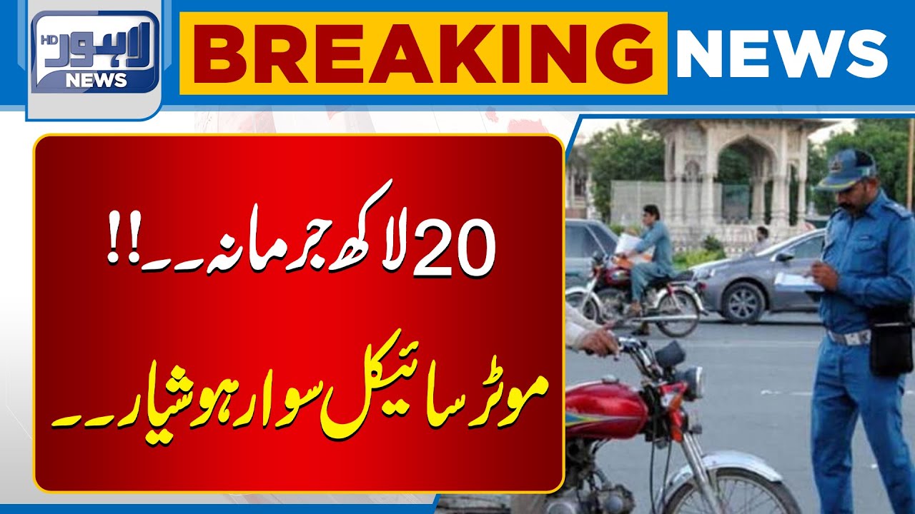 Big Crack  Down Against Motor Bikes | Challan System Active once Again | Breaking News