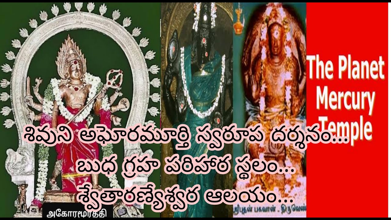 Swetharanyeshwara Swamy Temple Tiruvenkadu