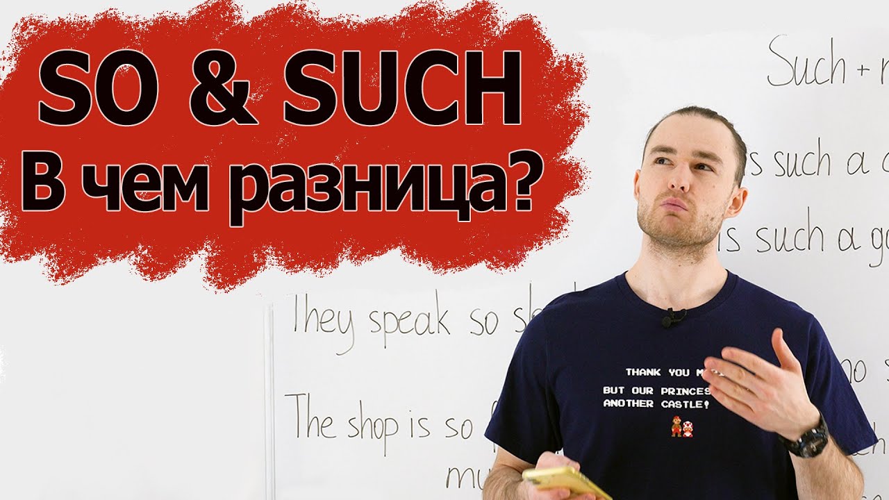 Разница между so, such. Понятное объяснение правила. Тест. English grammar.