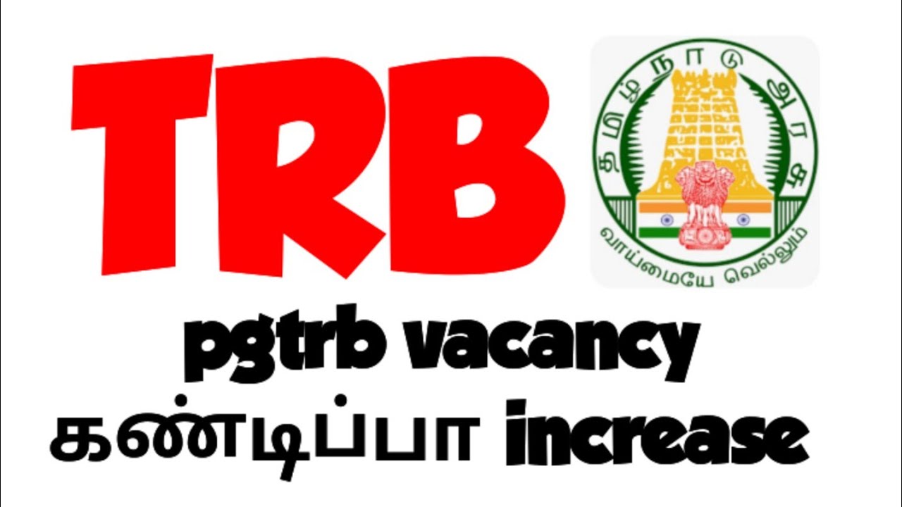 💥 trb 💥 pgtrb vacancy கண்டிப்பா increase இருக்கும்💥🔥🙏🏻