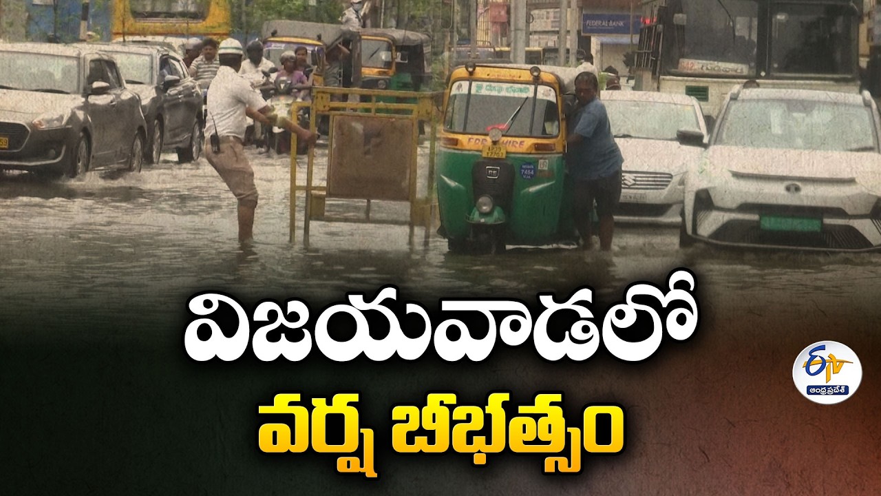 Heavy Rains Flood Vijayawada Roads, Authorities Put on High Alert