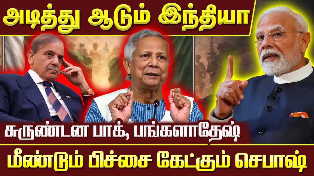 இந்தியாவின் அதிரடிஆட்டத்தால் பங்களாதேஷ்,பாகிஸ்தான் அவுட்!! #newspulsetamil #bangladesh #indiaeurope