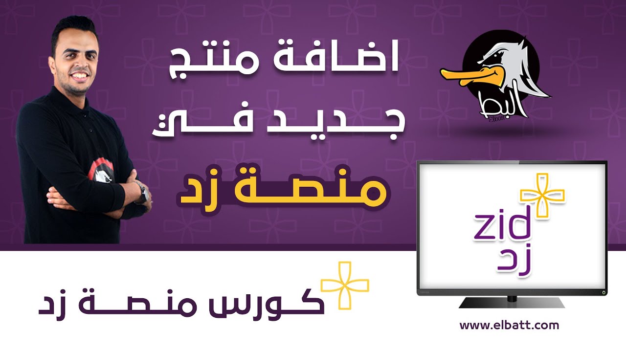 زد | اضافة منتج جديد في منصة زد