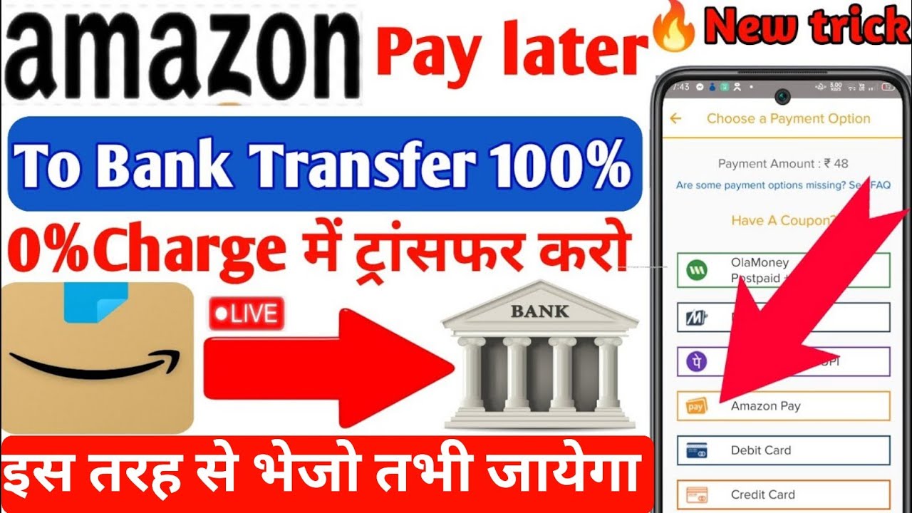 Amazon pay later to bank account | Amazon pay balance to bank transfer| paylater to bank transfer 