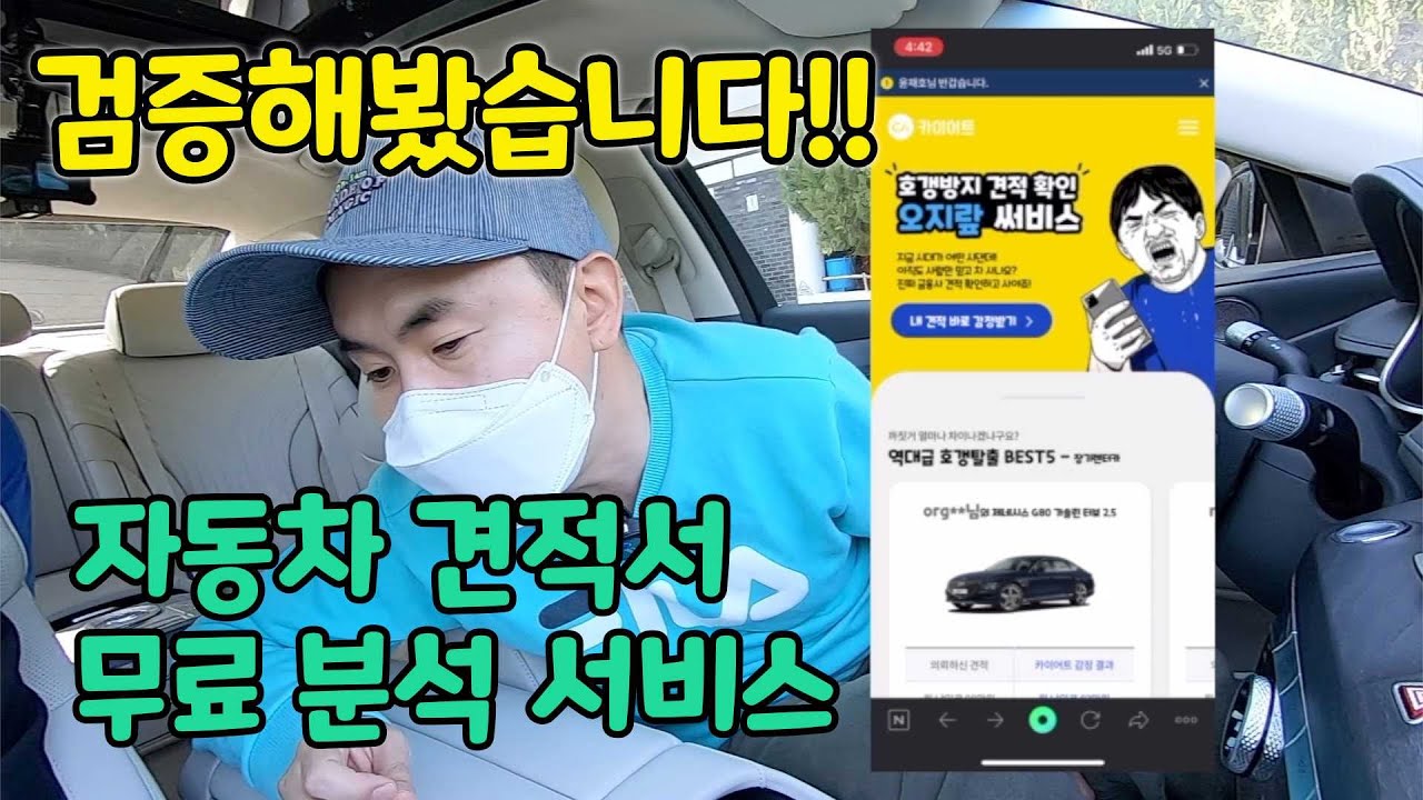 공짜로 자동차 견적서를 분석해 준다고요? 카이어트! 직접 겸증해봤습니다