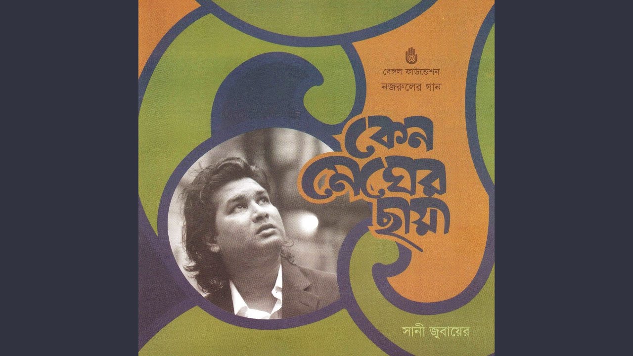 Ato Jal O Kajol Chokhey