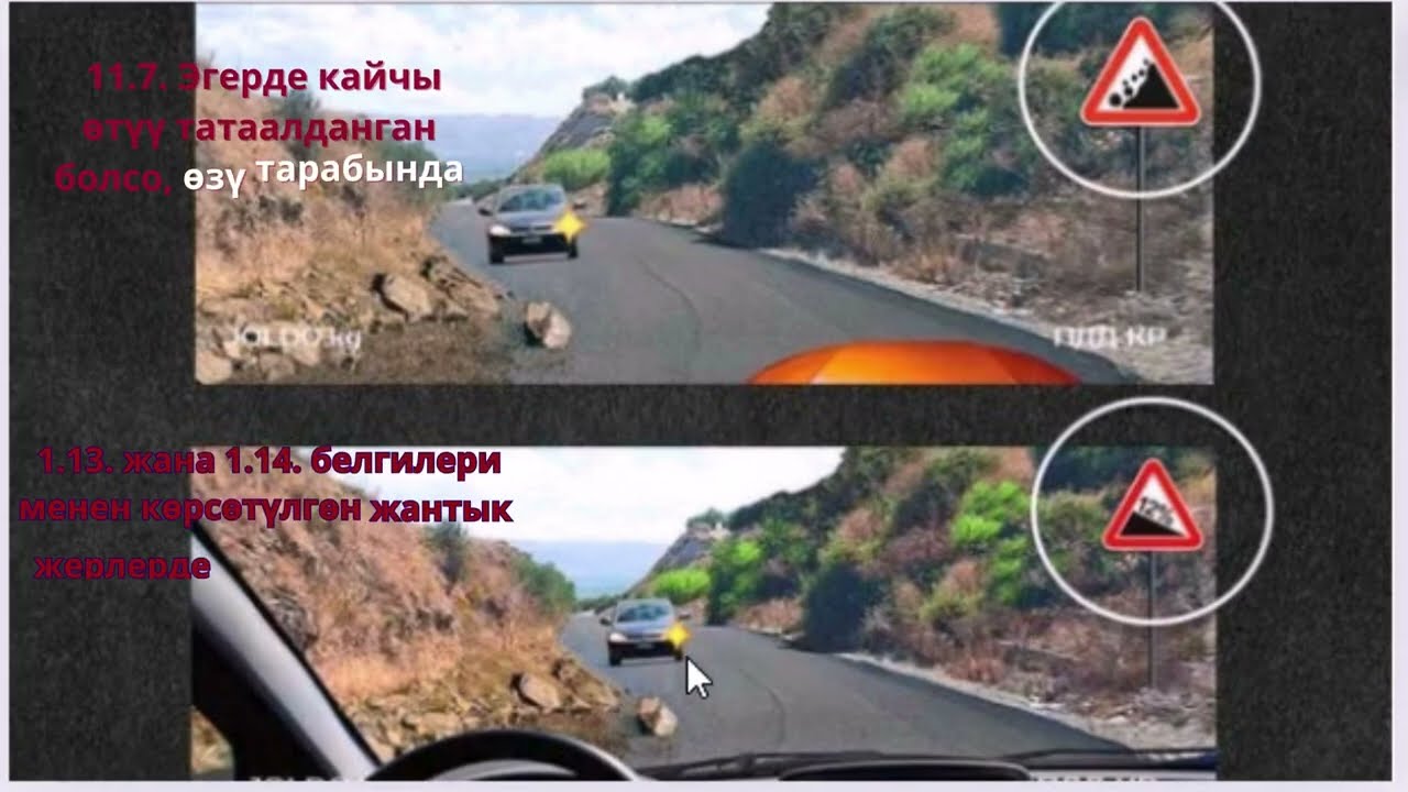 ПДД из joldo kg 11 тема часть 1