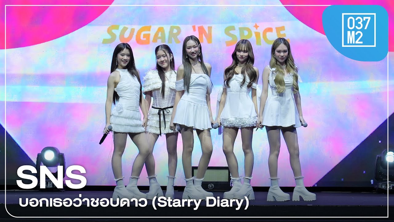 Sugar ‘N Spice (SNS) - บอกเธอว่าชอบดาว @ KAZZ AWARDS 2025, BITEC BANGNA [4K 60p] 250528