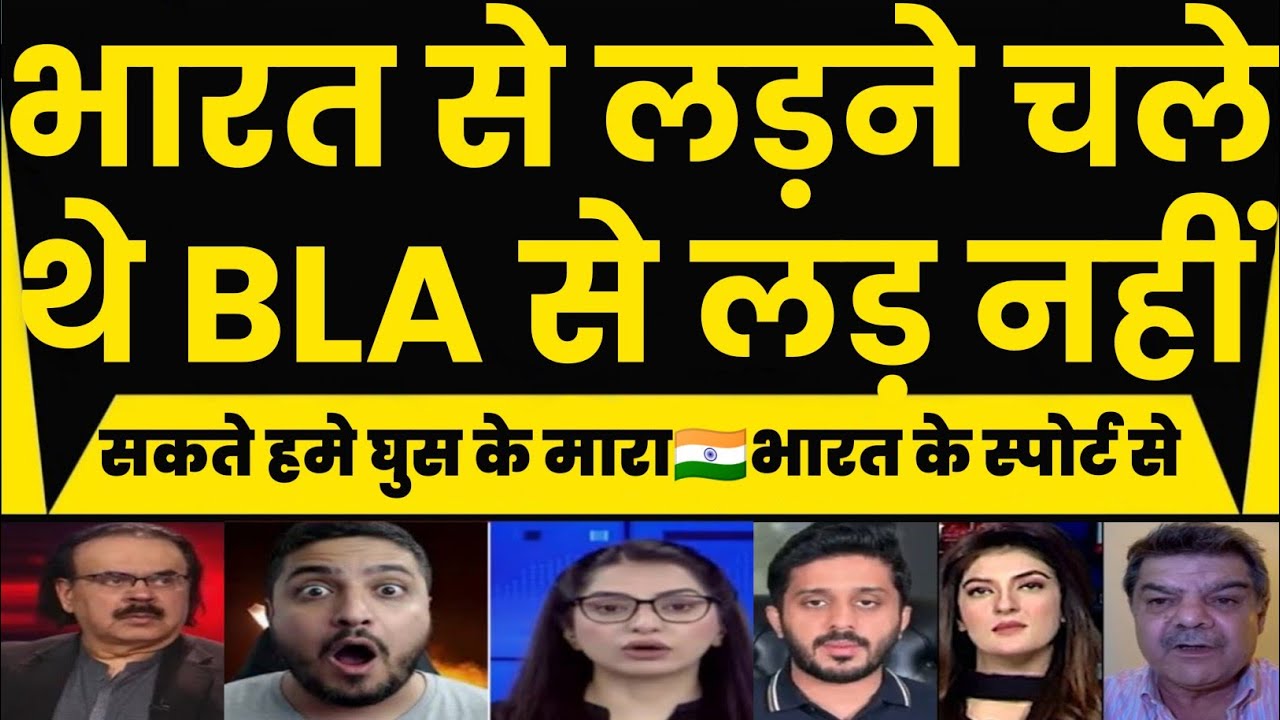Pakistan Media Crying On BLA Ne Phir Pakistan Ko Thoka Pak Media Me Hadkamp 😲 | Pakistan On India