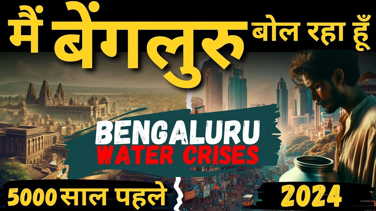मैं बेंगलुरु सिटी बोल रहा हूँ | History of Bangalore | #bangalore #cityexpress