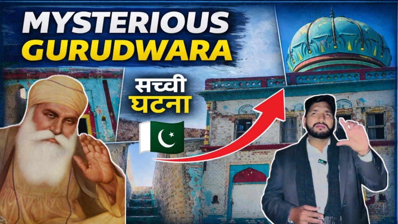 ਗੁਰਦੁਆਰਾ ਸਾਹਿਬ ਸਹਾਰੀ | ਸਿੱਖ ਵਿਰਾਸਤ ਦੇ ਮੁਸਲਿਮ ਸੇਵਾਦਾਰ 🙏| 🇵🇰sikh heritage 