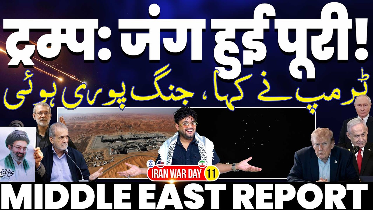 IRAN UPDATE🔥ट्रम्प ने किया ऐलान जंग हुई पूरी | ईरान से ज़बरदस्त पिटाई खा कर ट्रम्प का एक तरफा ऐलान 