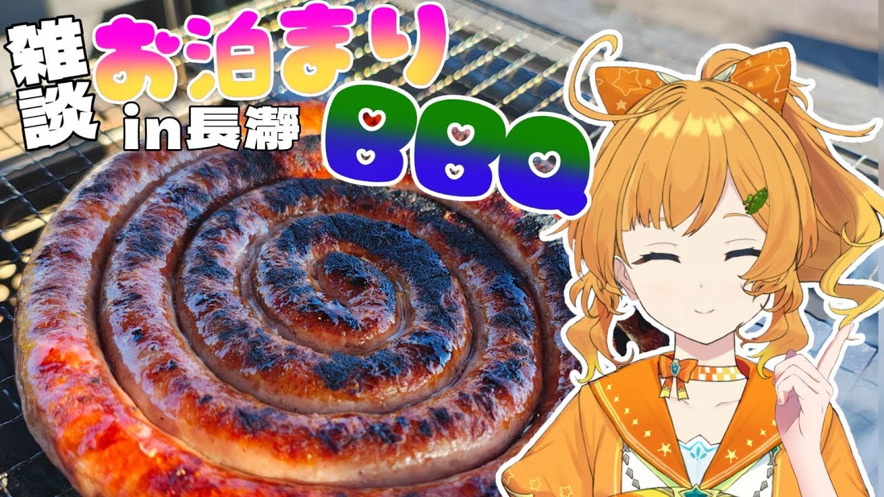 【雑談】お泊り！？バーベキュー！？キャンプ！？！？　3連休で長瀞たのしんできた♡【初見歓迎/＃今日のみいの】