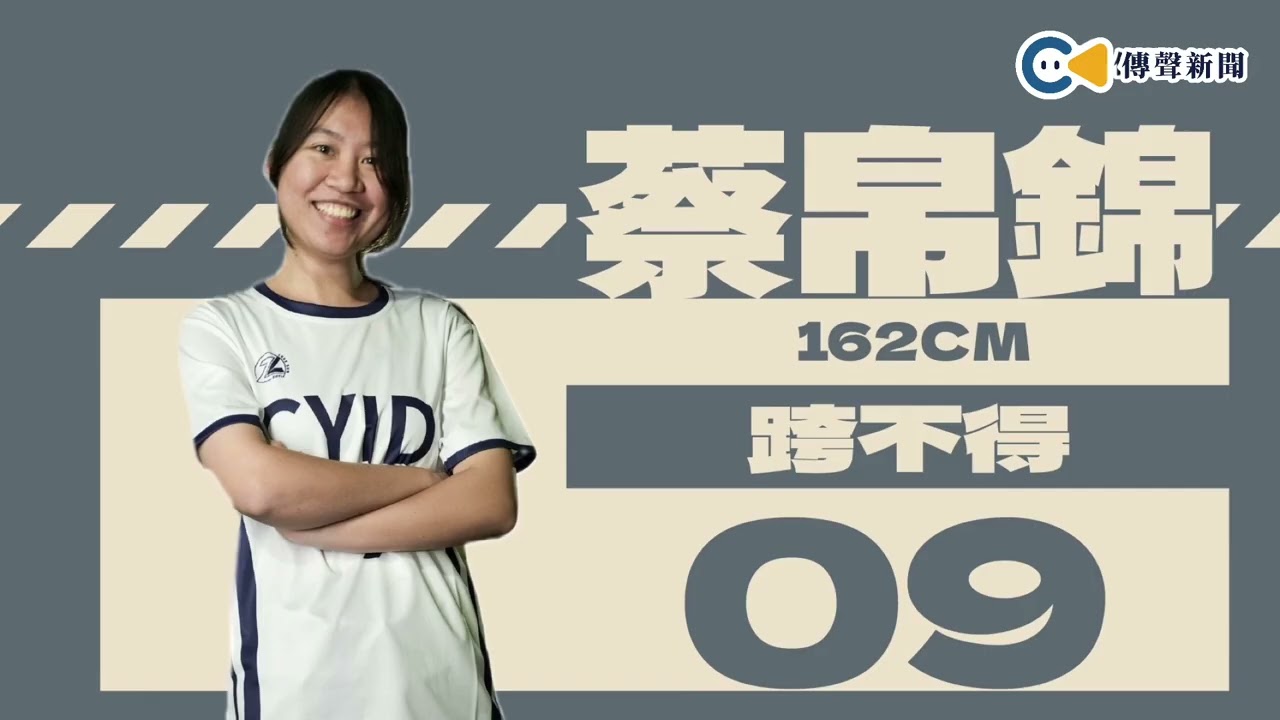 傳播女排 X 工設女排 友誼賽│朝陽電視台CYUTTV