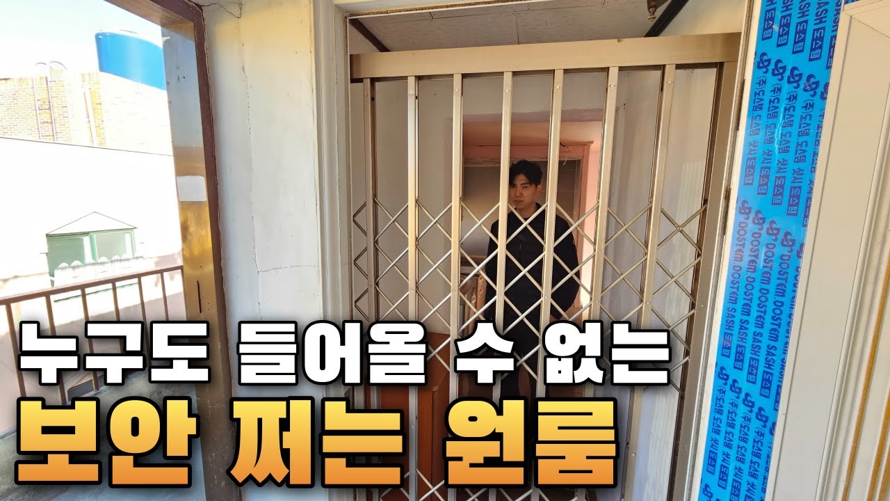 아니 보안 좋은 원룸이라면서요...?(철통보안 원룸)