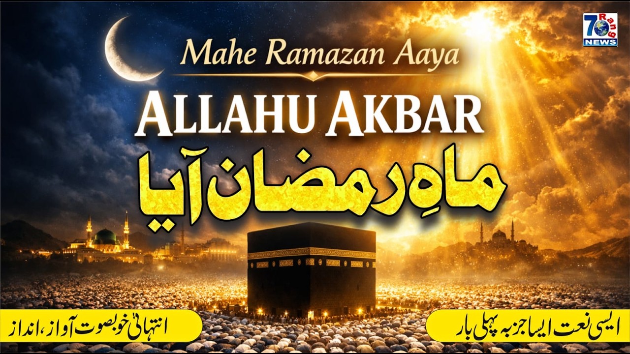 ALLAHU AKBAR | Mahe Ramazan Aaya 2026 | Powerful Ramadan Anthem | Emotional Islamic Video