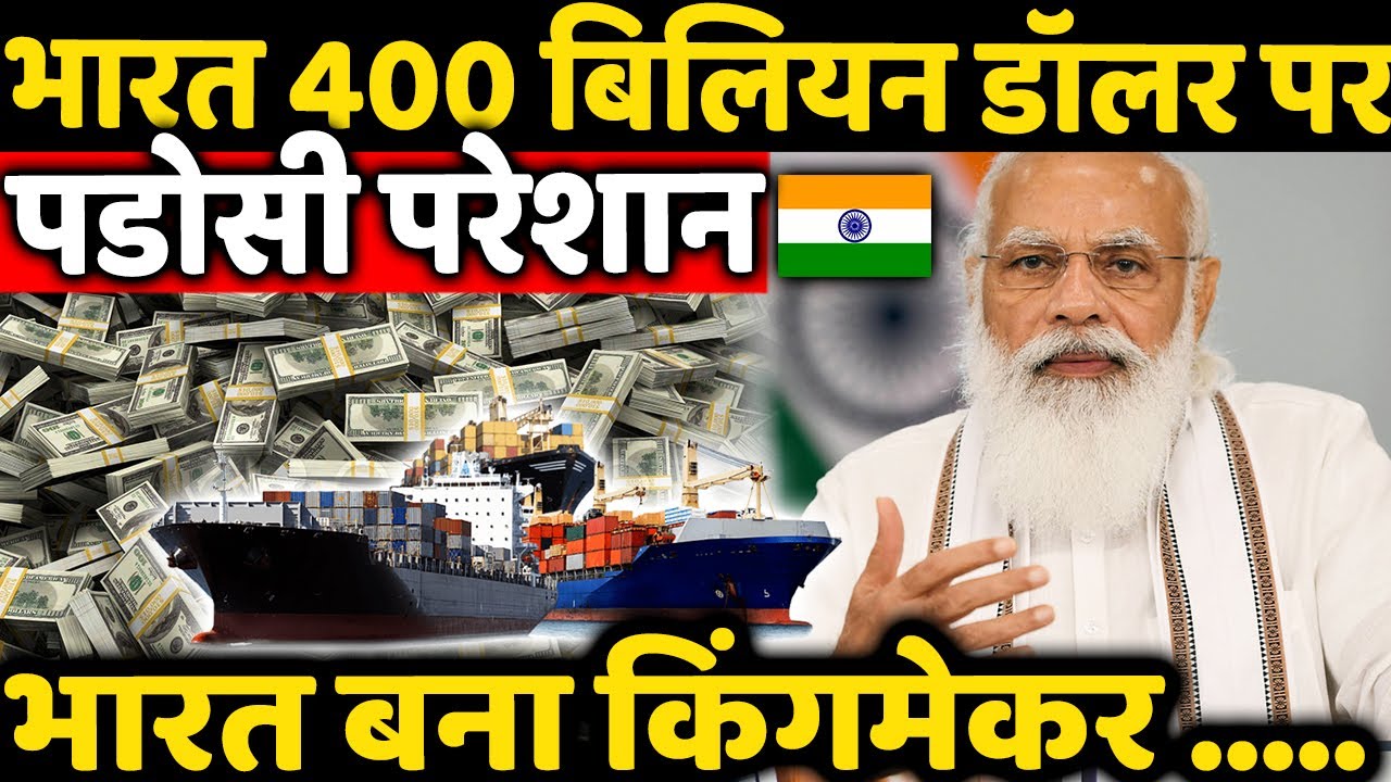 India Export 400 Billion Dollar Breaking Every Record In Half Financial Year ?