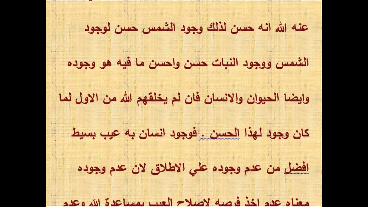 الرد علي مشكلة الألم