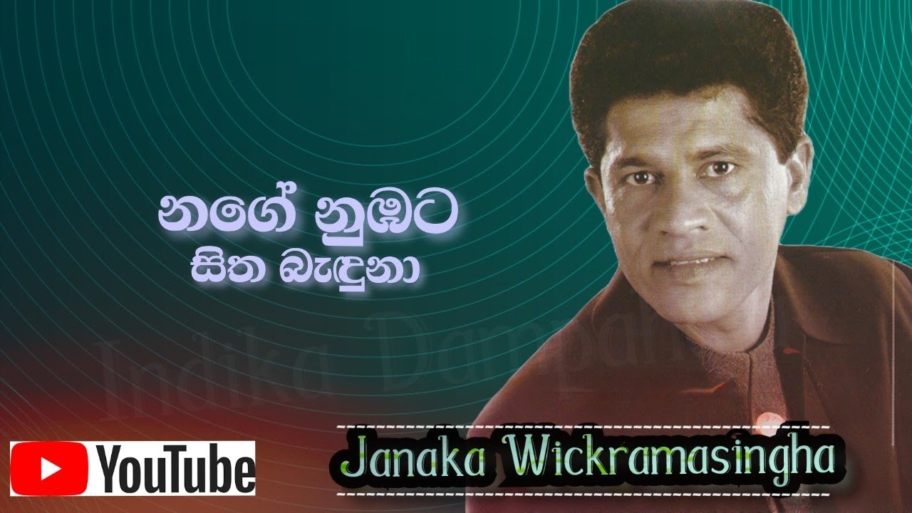 Nage Numbata | නගේ නුඹට | Janaka Wickramasinghe | Channa Jayanath | Jayasiri Amarasekara