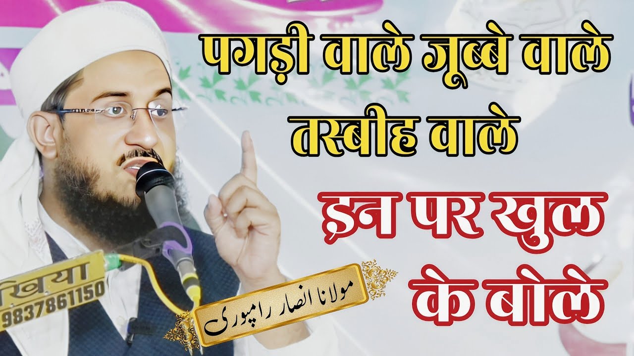 Maulana Ansar Rampuri Bayan Beautiful Taqreer | मौलाना अनसार रामपुरी बयान | Ujhari Amroha #bayan