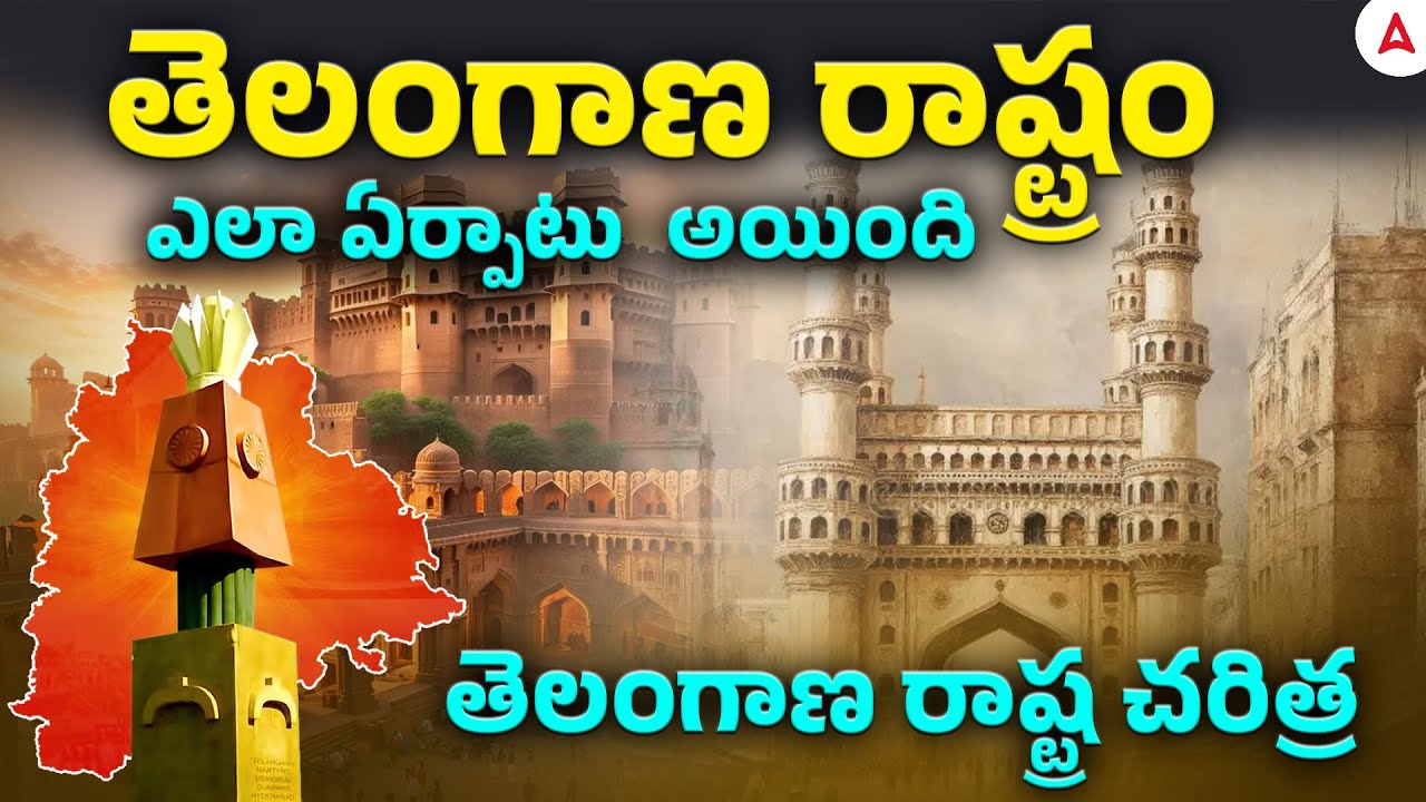 Telangana History in Telugu | తెలంగాణ రాష్ట్రం ఎలా ఏర్పడింది? | TS History Explained in Telugu
