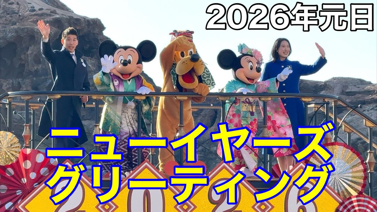 新アンバサダーがご挨拶！2026年元日ニューイヤーズ・グリーティング2回め
