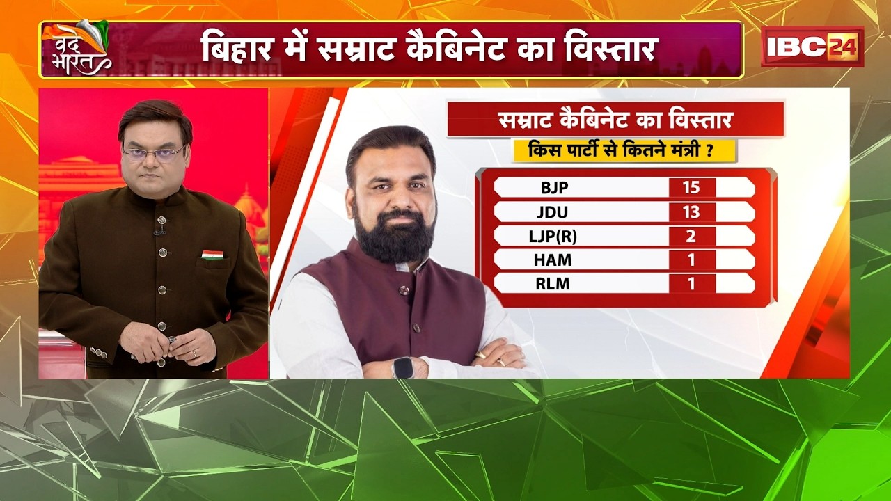 Bihar Cabinet Expansion: Expansion of Samrat's cabinet. 32 including Nitish's son took the oath o...