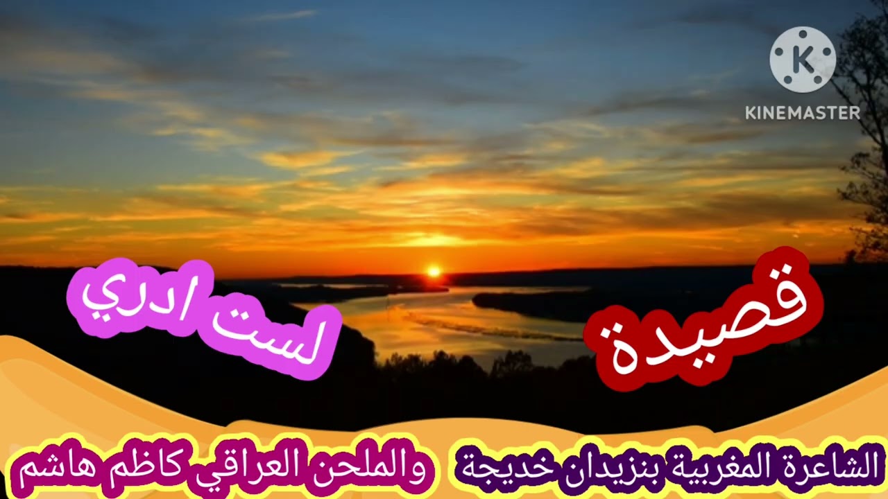 جديد  2026 قصيدة لست ادري من مقام راحة الارواح
